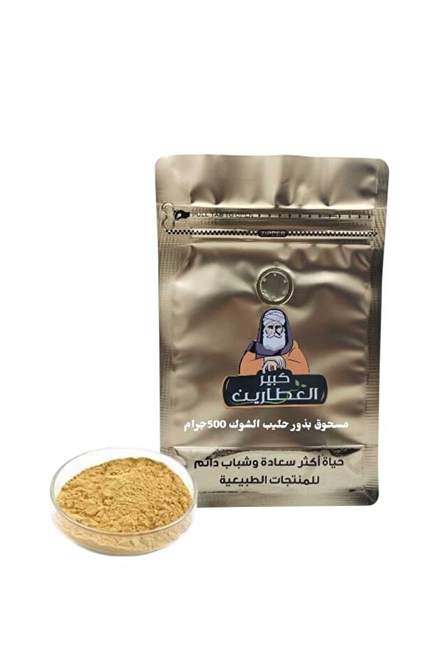 مسحوق بذور حليب الشوك500جرام