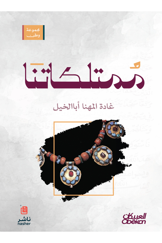 مجموعة وطن : ممتلكاتنا