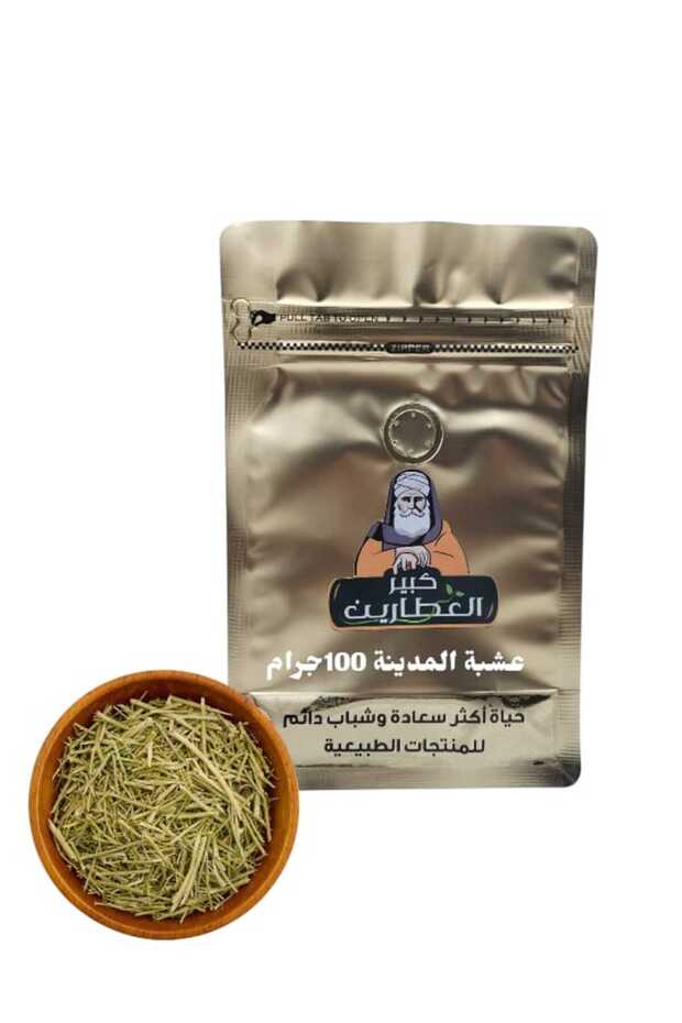 عشبة المدينة 100جرام