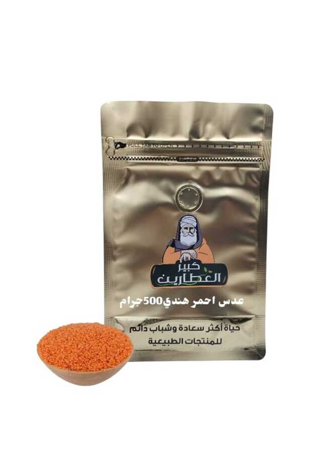 عدس احمر هندي 500جرام