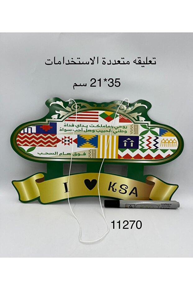 تعليقة اليوم الوطني السعودي متعددة الاستخدامات 35×21 سم