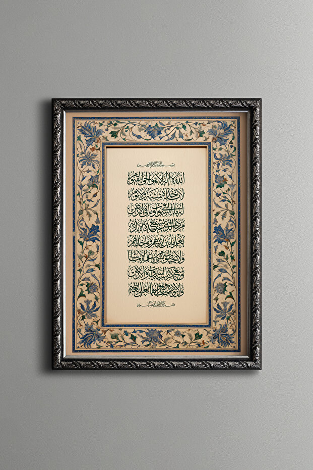 Ayetel Kursi - إطار منقوش عتيق