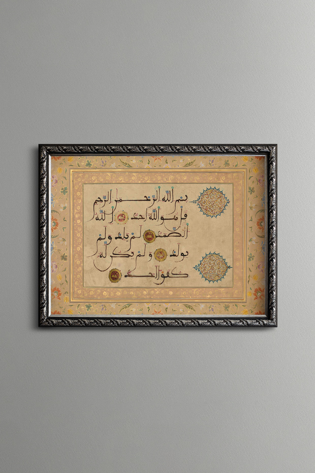 إخلاص سور - إطار منقوش عتيق