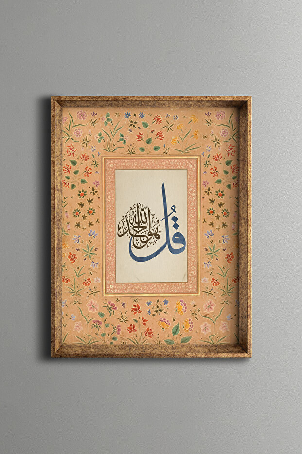 Kulhuvallahu - إطار منقوش عتيق