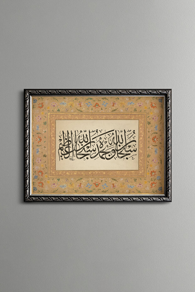 سبحانه وتعالى - إطار منقوش عتيق