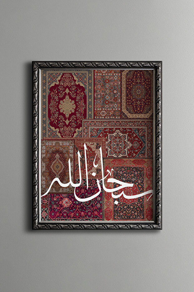 Subhanallah - Vintage Patterned Frame