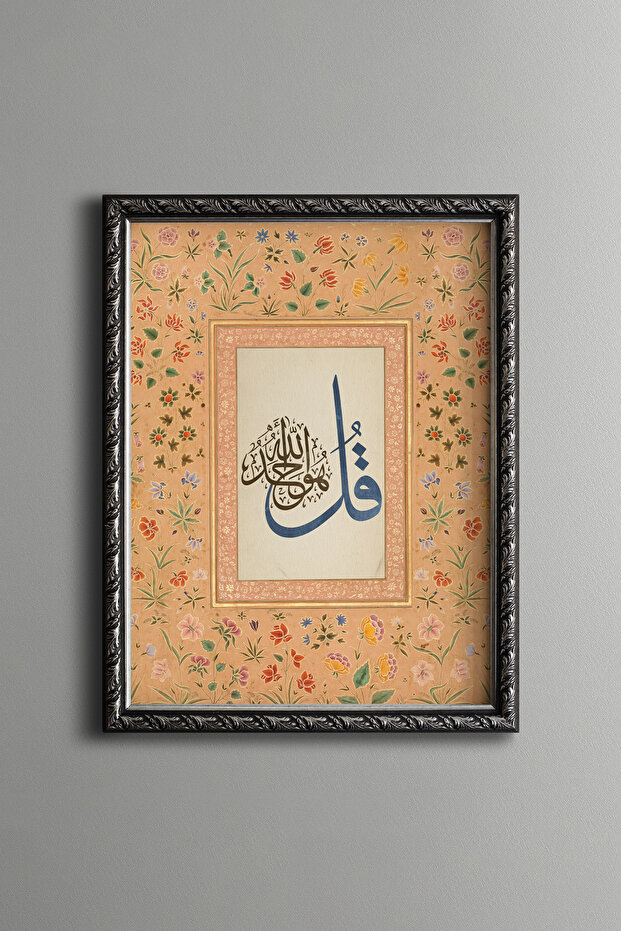 Kulhuvallahu - إطار منقوش عتيق