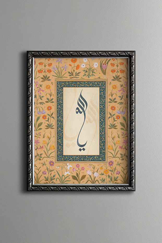 الله الخط العربي - إطار منقوش عتيق