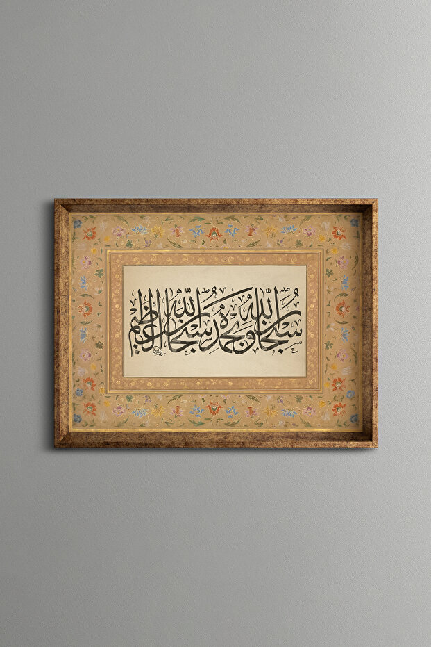 سبحانه وتعالى - إطار منقوش عتيق