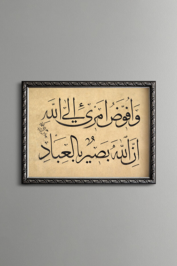 سورة المؤمن، 44. - إطار منقوش عتيق
