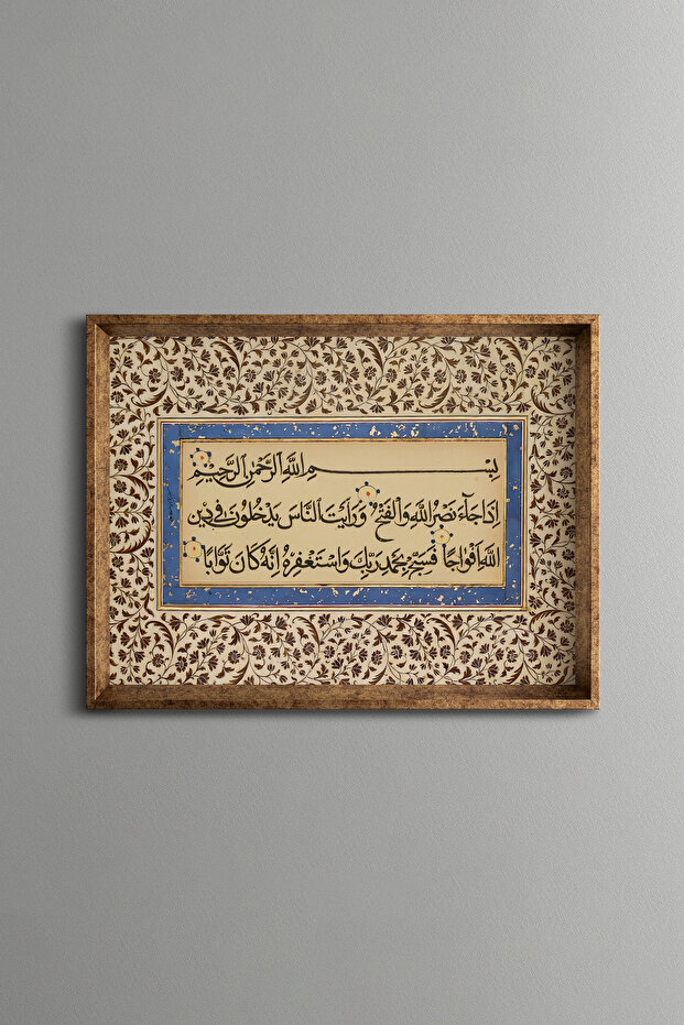 سور النصر - إطار منقوش عتيق