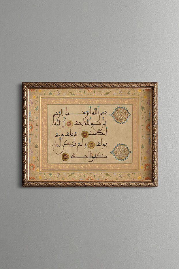 إخلاص سور - إطار منقوش عتيق
