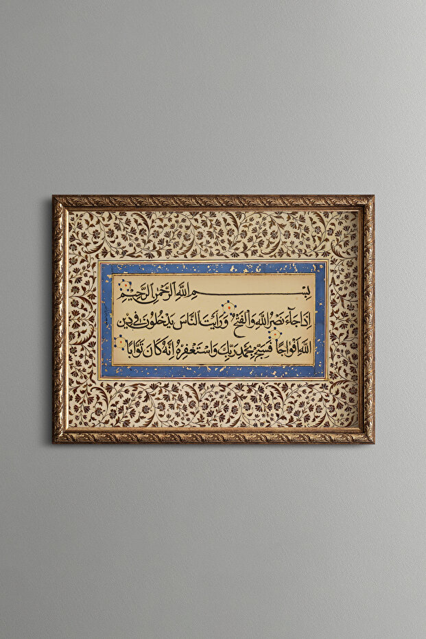 سور النصر - إطار منقوش عتيق