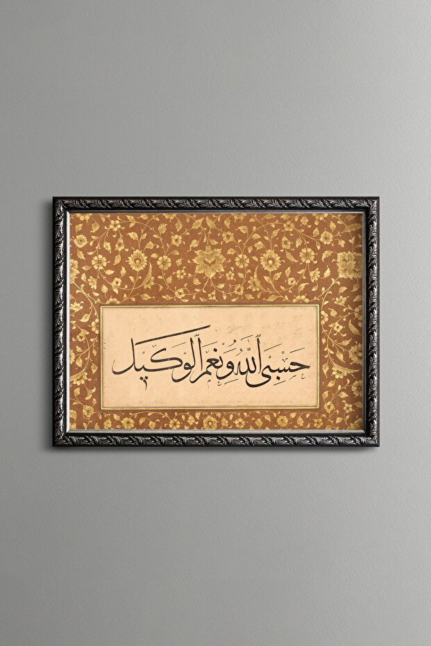 هسبن الله - إطار منقوش عتيق