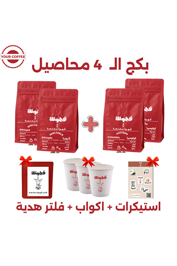 Your Specialty Coffee Package 4 Assorted Crops 200X4g