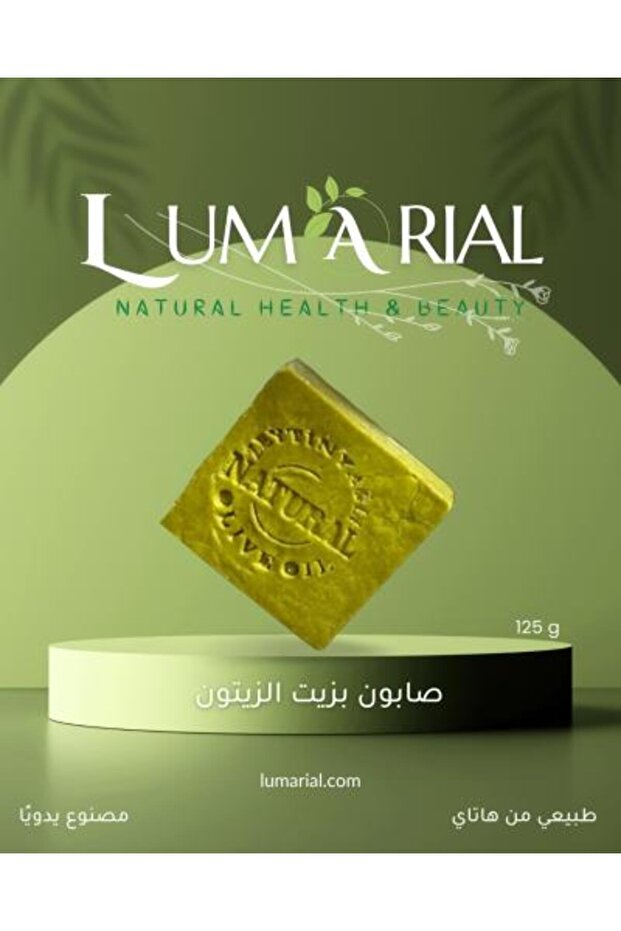 صابون زيت الزيتون الطبيعي المصنوع يدويًا من