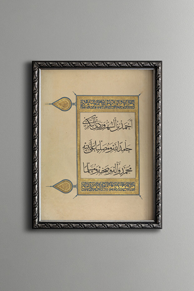 الحمد والسلام - إطار منقوش عتيق