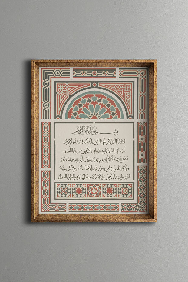 Ayetel Kursi - إطار منقوش عتيق