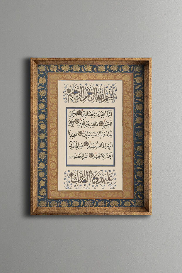 السورة الفاتحة - إطار منقوش عتيق
