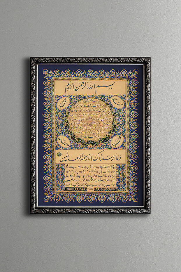 Hilye-i Şerif - إطار منقوش عتيق