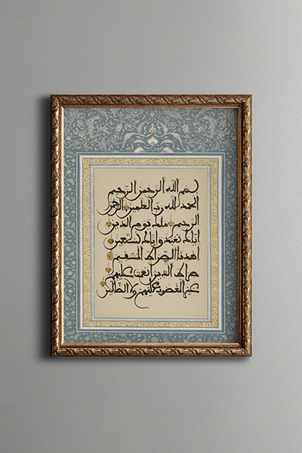 السورة الفاتحة - إطار منقوش عتيق