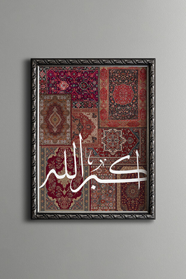 الله - إطار منقوش عتيق