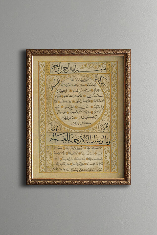 Hilye-i Şerif - إطار منقوش عتيق