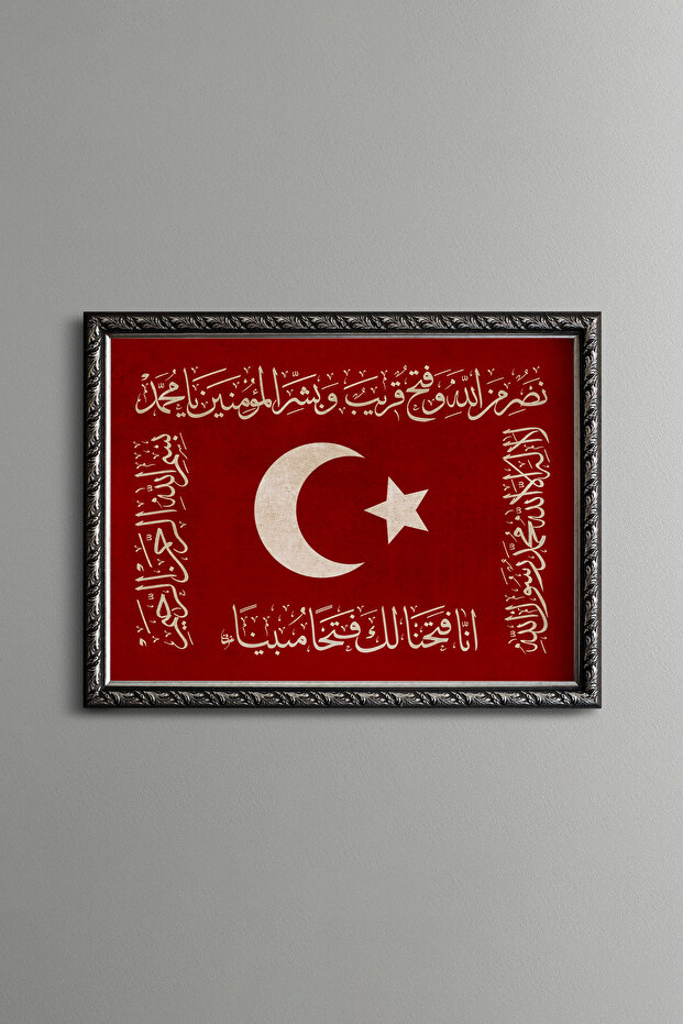 شريط الفتح العثماني - إطار منقوش عتيق