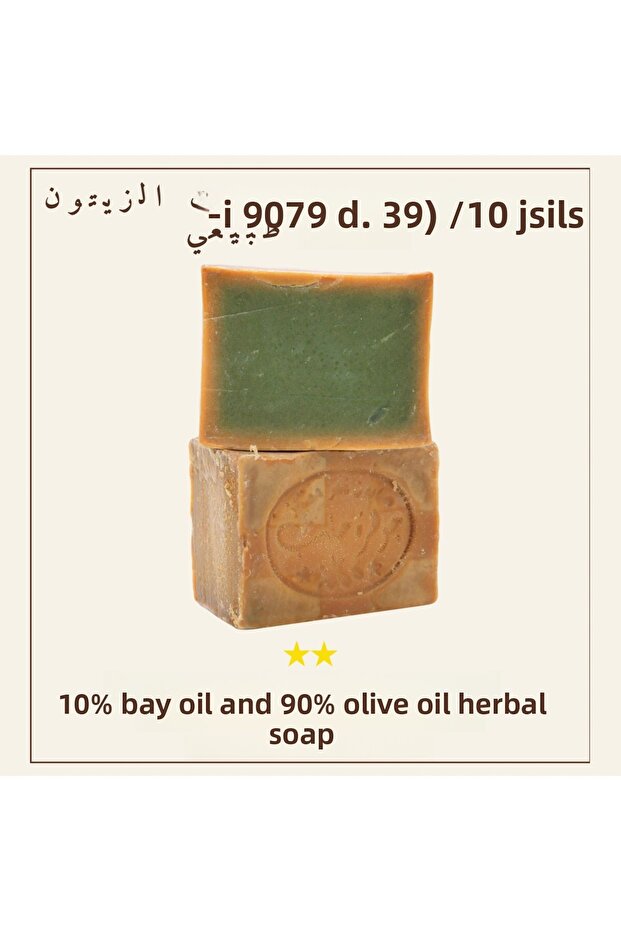 10% Laurel Oil Aleppo Soap Laurel Oil Olive Oil Hair and Body Soap Handmade Organic