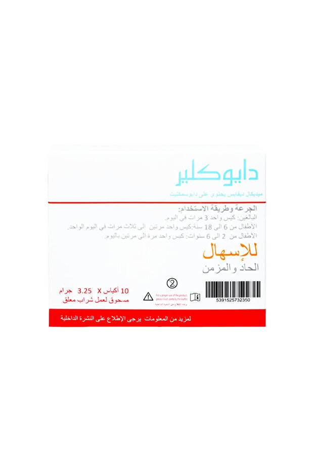 ديوكلير ظروف DIOCLEAR SACHETS - 2