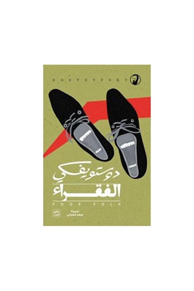 الفقراء