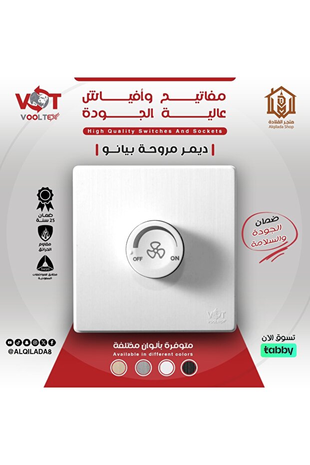فولتكس مفتاح مروحة بيانو 250 واط ذهبي