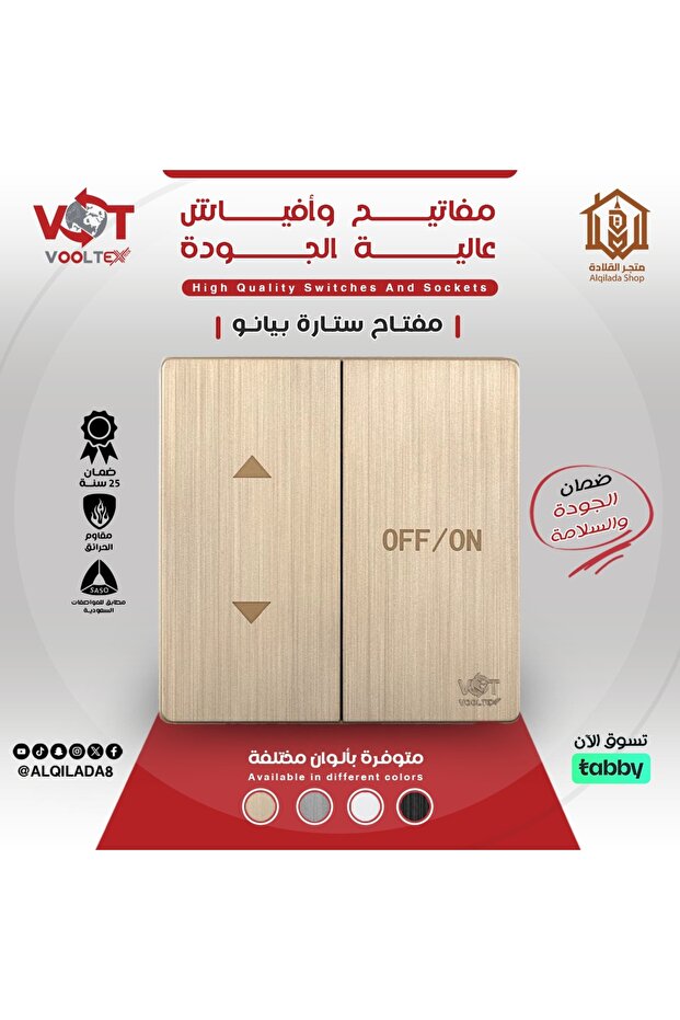 فولتكس مفتاح ستارة بيانو ابيض