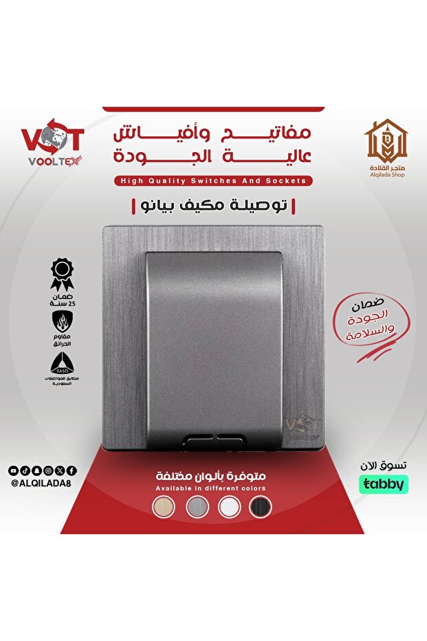 فولتكس كنكتر توصيلة مكيف 45 امبير بيانو اسود