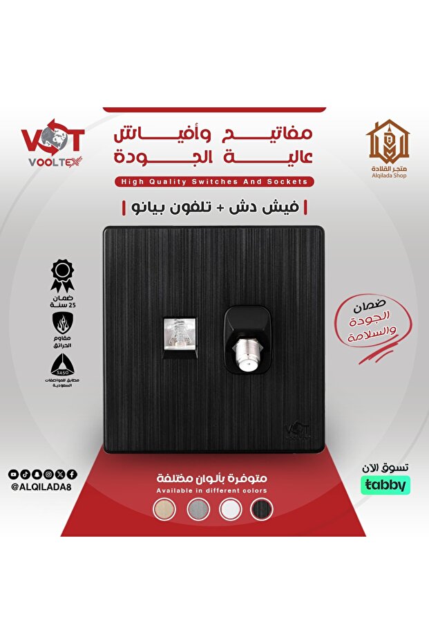 فولتكس فيش دش + تلفون بيانو ابيض