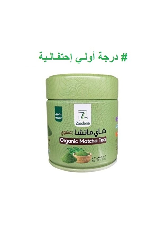 شاي ماتشا درجه احتفاليه 50 جم