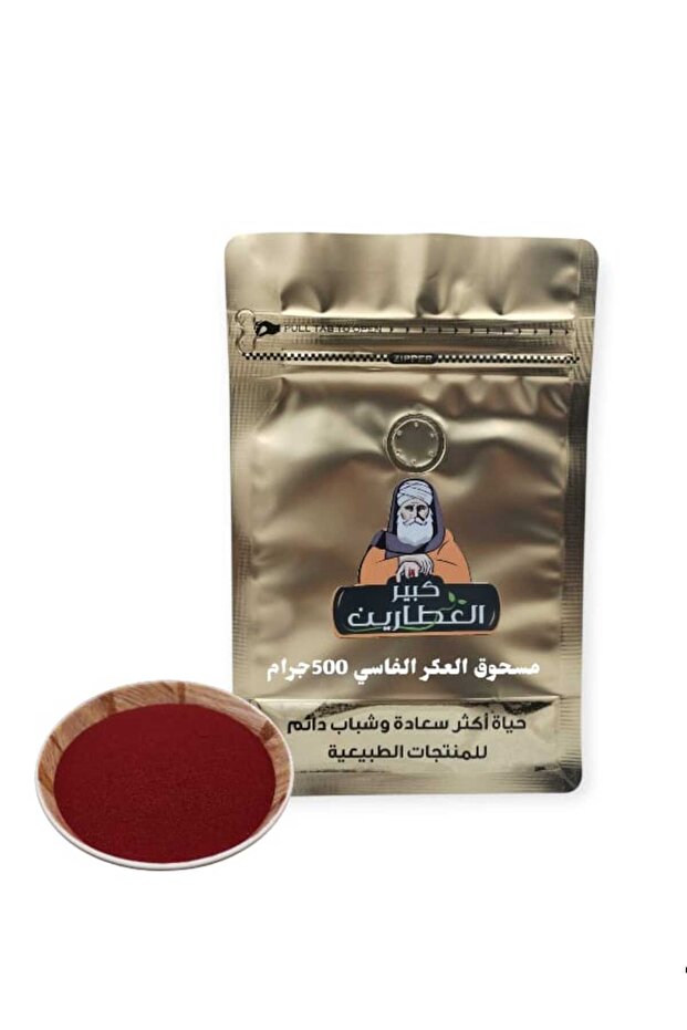 مسحوق العكرفاسي 500جرام
