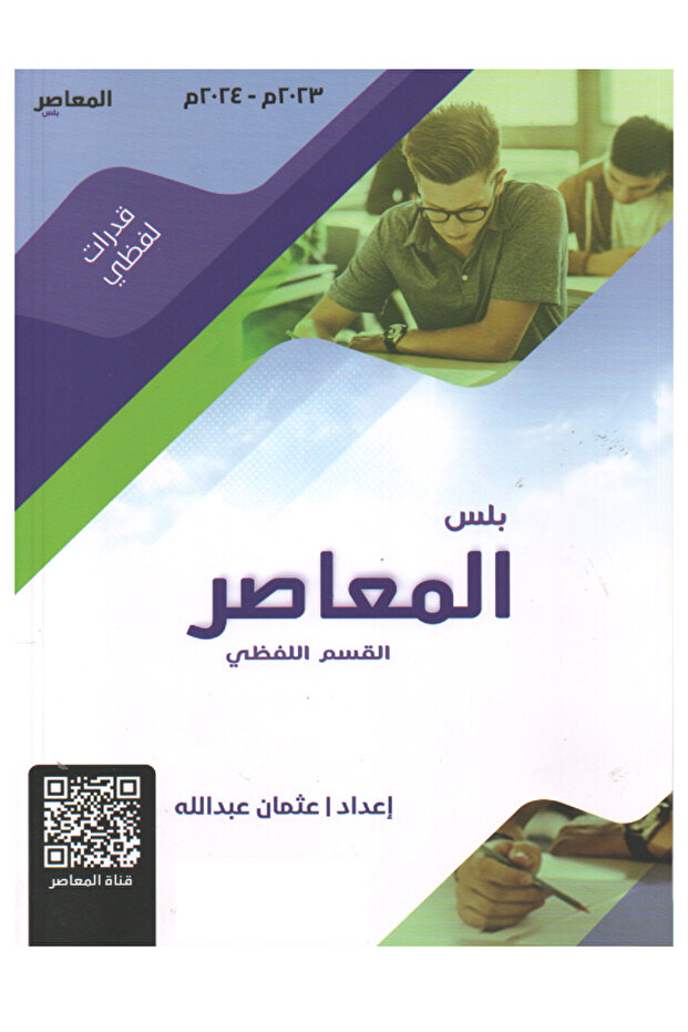 Contemporary Verbal Plus - 4