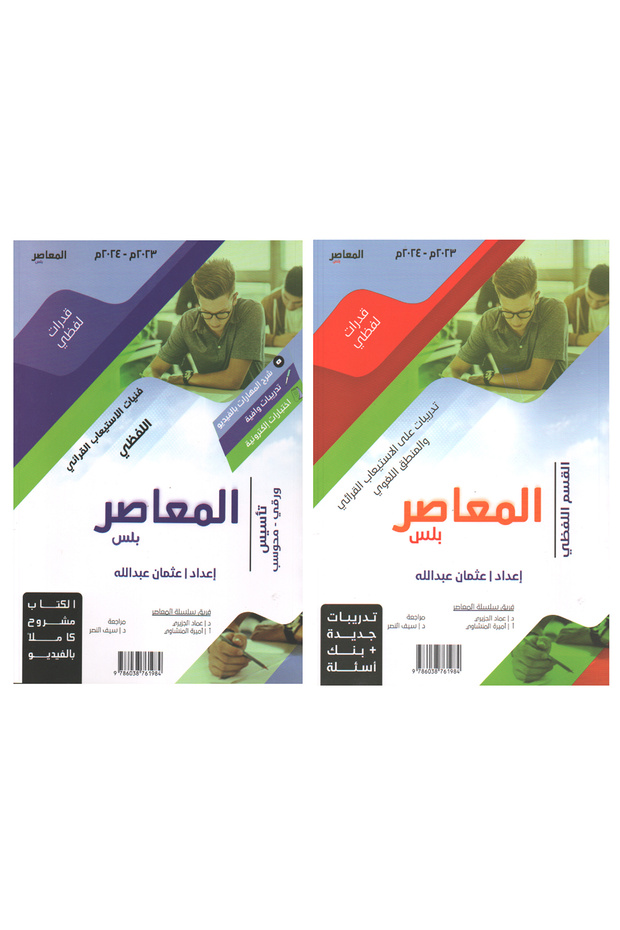 Contemporary Verbal Plus - 5