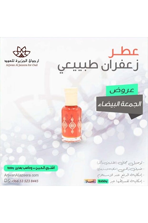 عطر زعفران ملكي توله 12 جرام