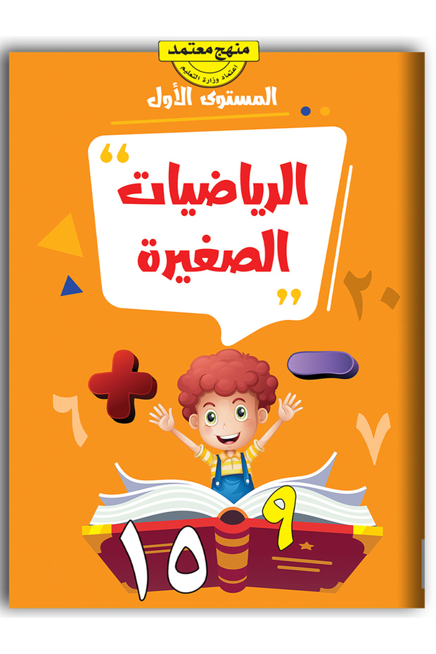 Little Maths - Level 1 - 1