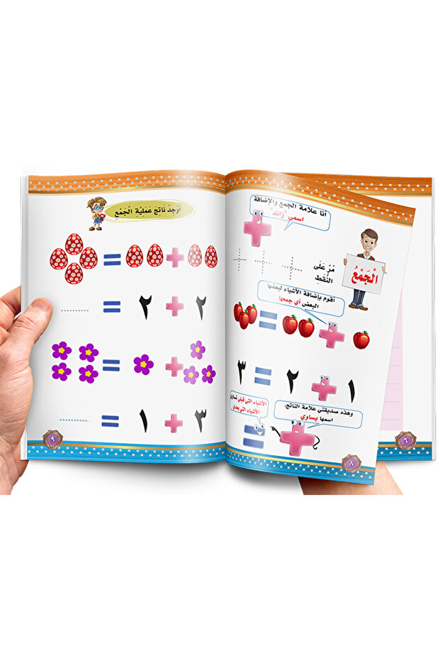 الرياضيات الصغيرة - المستوى الثاني - 3