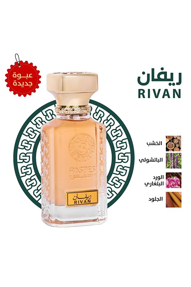 رسيس عطر ريفان 75 مل مناسب للجنسين