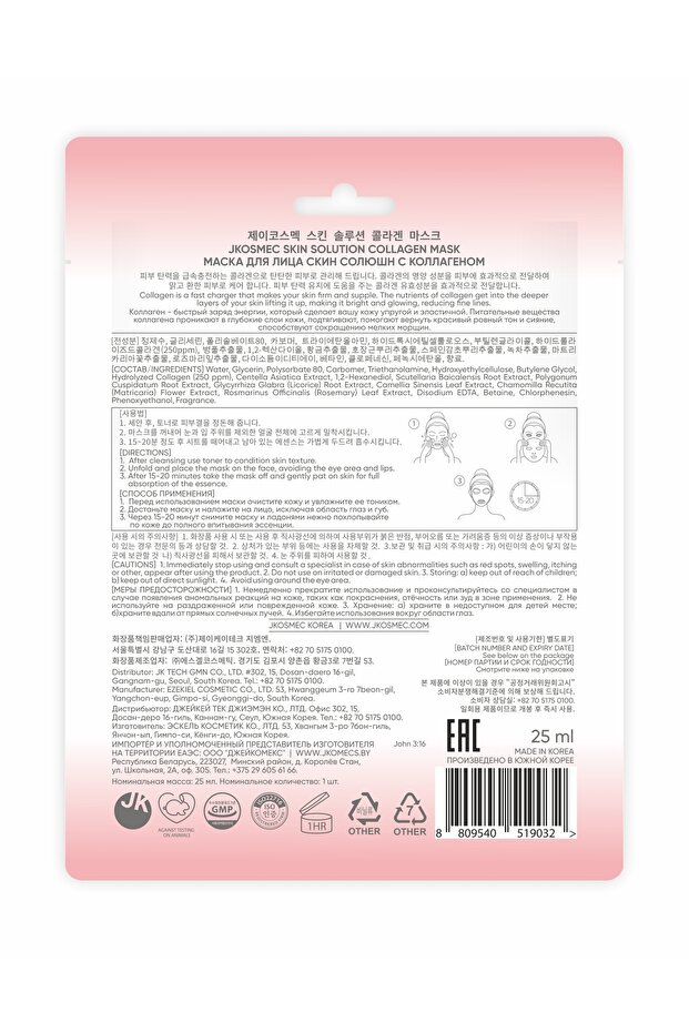 Skin Solution Collagen Mask - 3