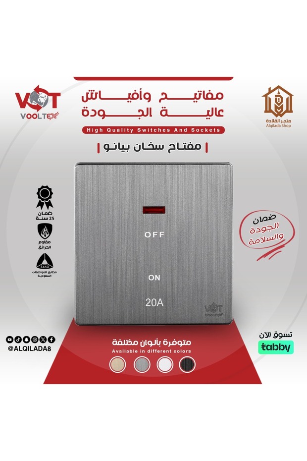 فولتكس مفتاح سخان 20 امبير بيانو اسود