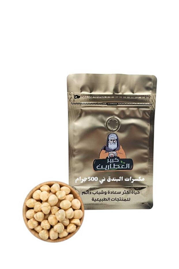 مكسرات البندق ني 500جرام