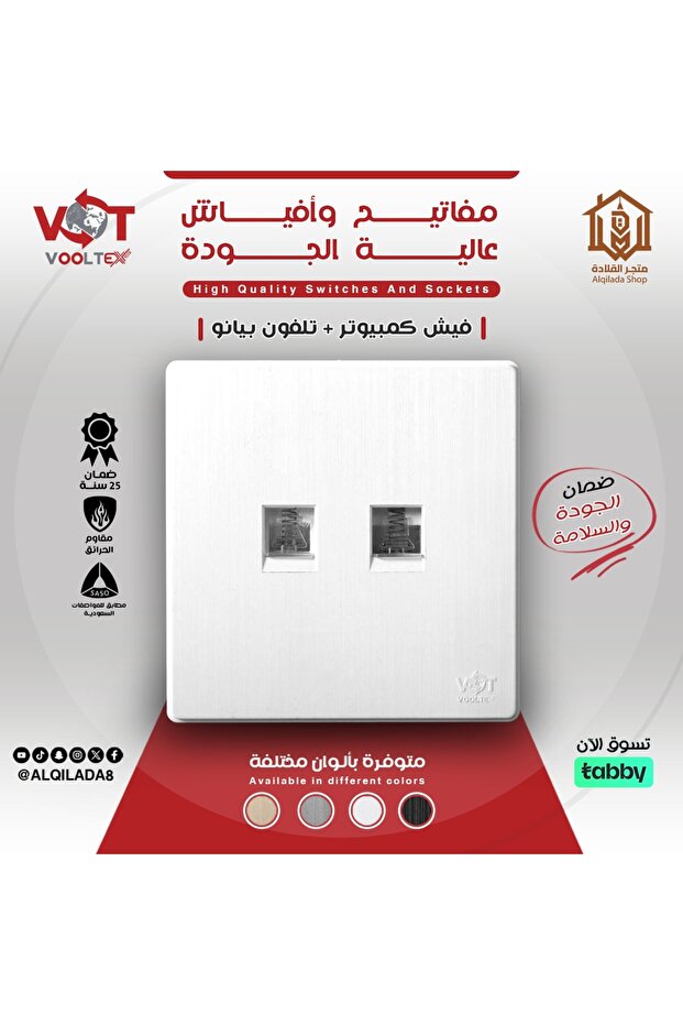 فولتكس فيش كمبيوتر + تلفون بيانو ابيض