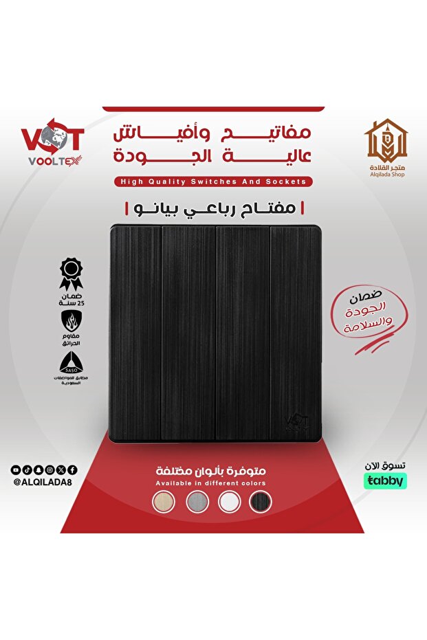 فولتكس مفتاح رباعي بيانو ابيض