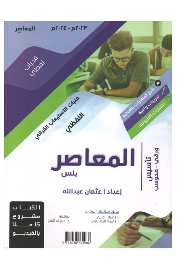 Contemporary Verbal Plus - 3