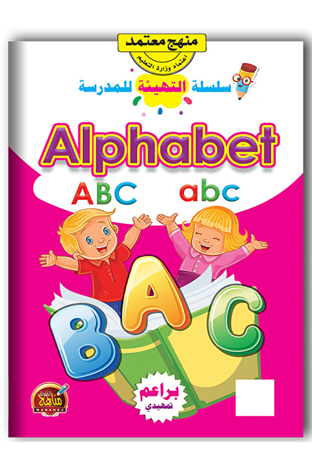 School Preparation Series - English Letters